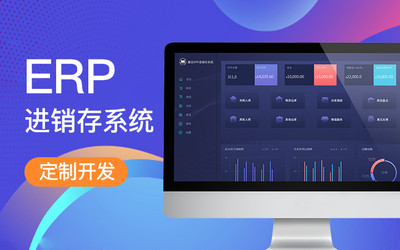 企业erp管理系统软件开发定制公司价格介绍资源解决方案OA