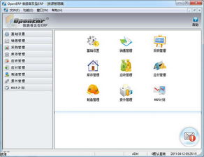 供应免费erp东莞erp东莞erp软件东莞erp系统送erp系统