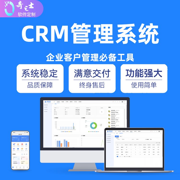定制crm客户管理系统erp外贸企业流程考勤crm客户软件奇之士开发 - 爱