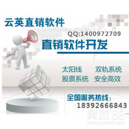 【云英软件开发直销软件财务软件会员管理软件】-